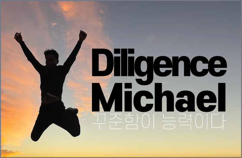 Diligence Michael: 미국 공무원 정보 & 일상