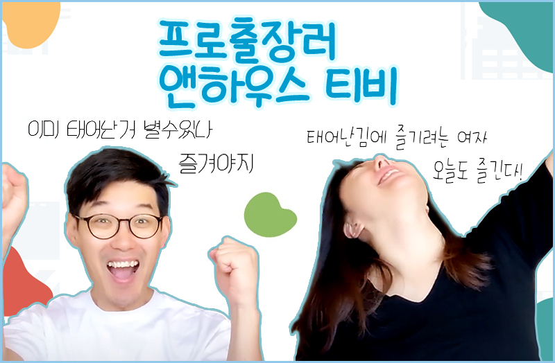프로출장러 앤하우스티비 AnHouseTV: 우당탕탕 세계 여행기
