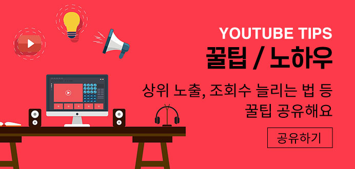 로컬유튜버 꿀팁과 노하우 배너