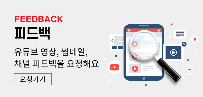 로컬 유튜버 피드백과 질문 배너